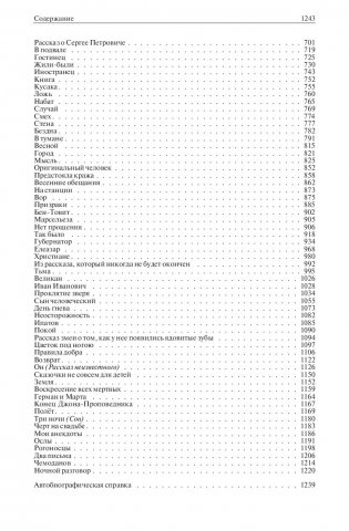 Полное собрание романов повестей и рассказов в одном томе фото книги 5