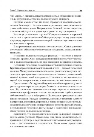 Говори красиво и уверенно. Постановка голоса и речи фото книги 8