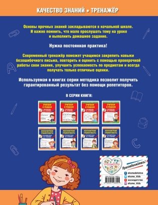 Абсолютная грамотность. Русский язык на «отлично». 4 класс фото книги 2