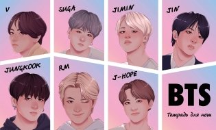 Тетрадь для нот. BTS (8 л., А5, горизонтальная, скрепка) фото книги