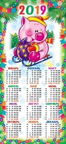 Календарик "Символ года. Свинка на санях" на 2019 год фото книги