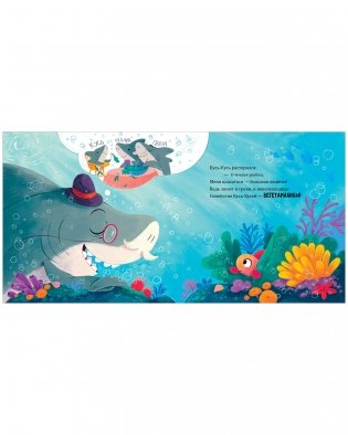 Восхитительный мистер Кусь-Кусь фото книги 12