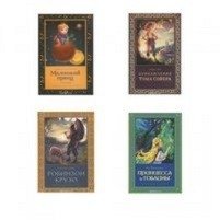Книги нашего детства "Любимые приключения" (4 книги) фото книги