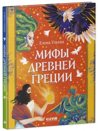 Большая сказочная серия. Мифы Древней Греции фото книги 5