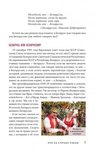 Республика Беларусь. Путеводитель для друзей: маршруты, советы, локации фото книги 8