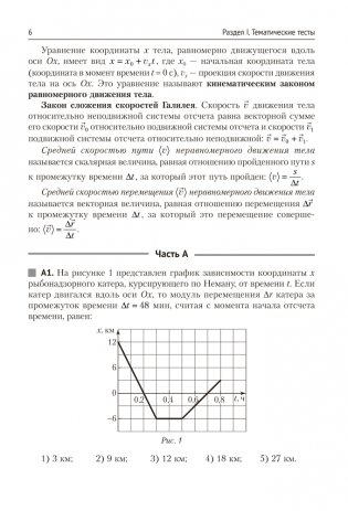 Физика ЦЭ, ЦТ. Тренажер для подготовки к тестированию фото книги 5