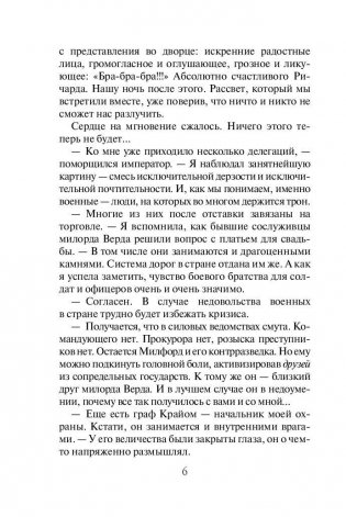 Империя Тигвердов. Танго в пустоте фото книги 7