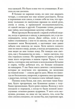 Веснушка фото книги 13