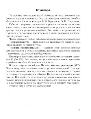 Математика. 6 класс. Рабочая тетрадь. В 2 частях. Часть 1 фото книги 2