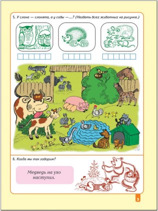 Развитие речи. Для занятий с детьми от 5 до 6 лет. Книжка с наклейками фото книги 3