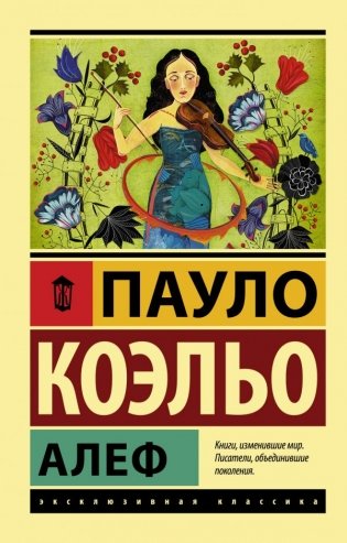 Алеф фото книги