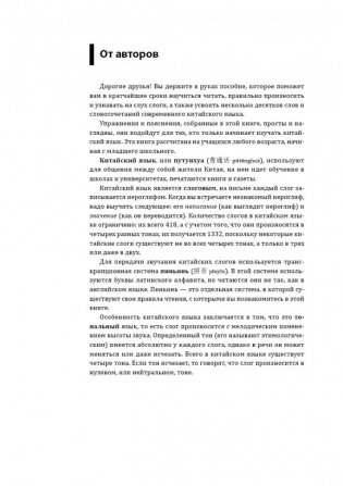 Курс китайского языка. Фонетический тренажер фото книги 5