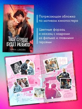 Твое сердце будет разбито фото книги 2