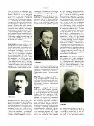 Янка Купала. Энцыклапедыя. Том 2 фото книги 6