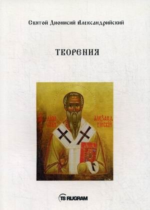 Творения. Книга на церковно-славянском языке фото книги