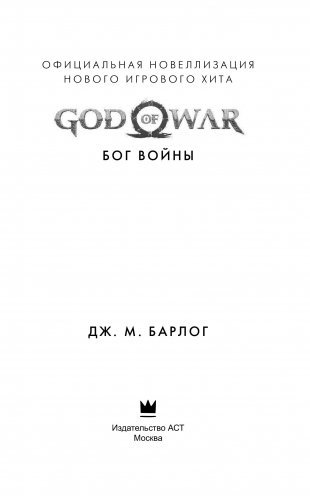 God of War. Бог войны фото книги 9