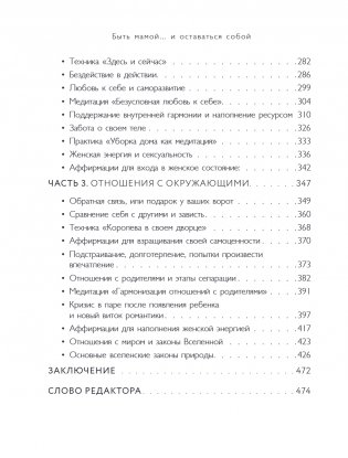 Быть мамой...и оставаться собой! Большая книга о многогранности женщины фото книги 4