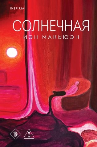 Солнечная фото книги