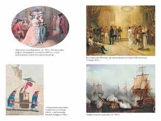 Революция. От битвы на реке Бойн до Ватерлоо фото книги 5