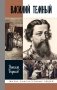 ЖЗЛ. Василий Темный. 2-е изд фото книги маленькое 2