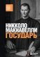Государь фото книги маленькое 2