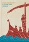 В поисках Итаки. 2-е изд., испр.и доп фото книги маленькое 2
