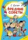 Вредные советы фото книги маленькое 2