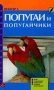 Попугаи и попугайчики фото книги маленькое 2