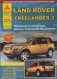 Land Rover Freelander 2 фото книги маленькое 2