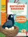 Слоговое чтение. Виталий Бианки. Лесная газета: избранное фото книги маленькое 2