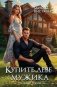 Купите деве мужика фото книги маленькое 2