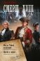 СМЕРШ XVIII фото книги маленькое 2