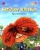 Козья хатка. Русская сказка фото книги маленькое 2