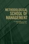 Methodological School of Management фото книги маленькое 2