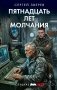 Пятнадцать лет молчания фото книги маленькое 2
