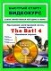 Программа электронной почты номер один The Bat! 4. Новейшая версия: быстрый старт + видеокурс (+ CD-ROM) фото книги маленькое 2