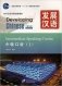 Developing Chinese. Intermediate Speaking Course I (+ Audio CD) фото книги маленькое 2