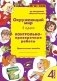 Окружающий мир. 4 класс. Контрольно-проверочные работы. По программе «Школа России». ФГОС НОО фото книги маленькое 2