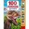 100 голосов динозавров (10 звуковых кнопок, 100 звуков) фото книги маленькое 2