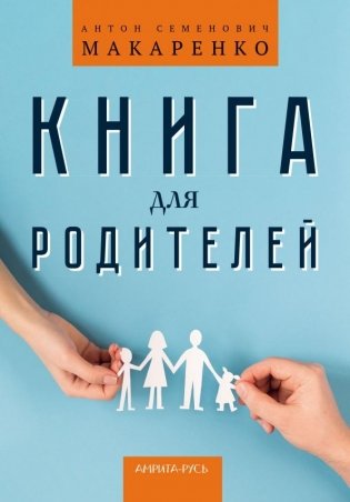 Книга для родителей фото книги