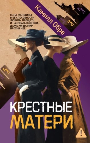 Крестные матери фото книги