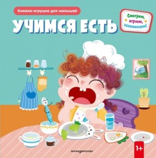 Учимся есть фото книги