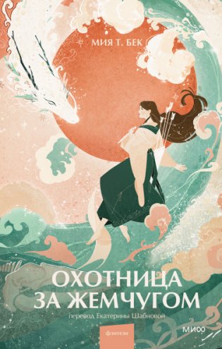 Охотница за жемчугом фото книги
