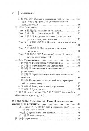 Китайский язык. Новый самоучитель + аудиоприложение фото книги 15