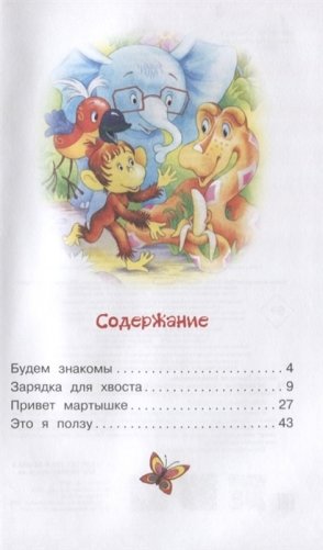 38 попугаев фото книги 2