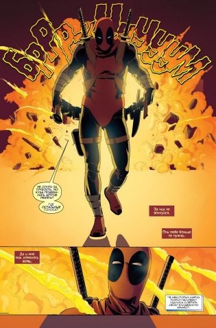 Дэдпул уничтожает вселенную Marvel фото книги 5