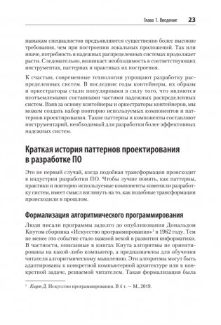 Распределенные системы. Паттерны и парадигмы для масштабируемых и надежных систем на основе Kubernetes фото книги 10