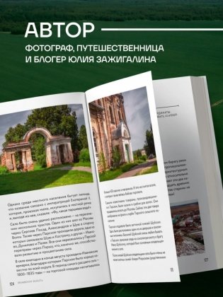 Утраченное Золотое кольцо. 45+ архитектурных памятников, о которых знают не все фото книги 7