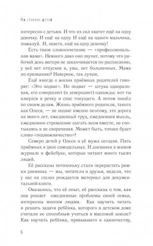 Хочешь, я буду твоей мамой? Честный дневник о жизни большой семьи фото книги 5