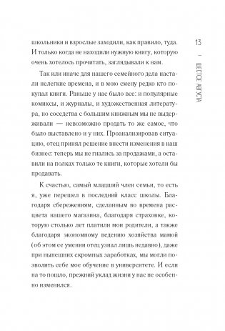 Благодаря встрече с тобой. Семь свиданий, которые изменили мою жизнь (четвертое издание) фото книги 14